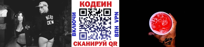 Codein Purple Drank  Альметьевск 